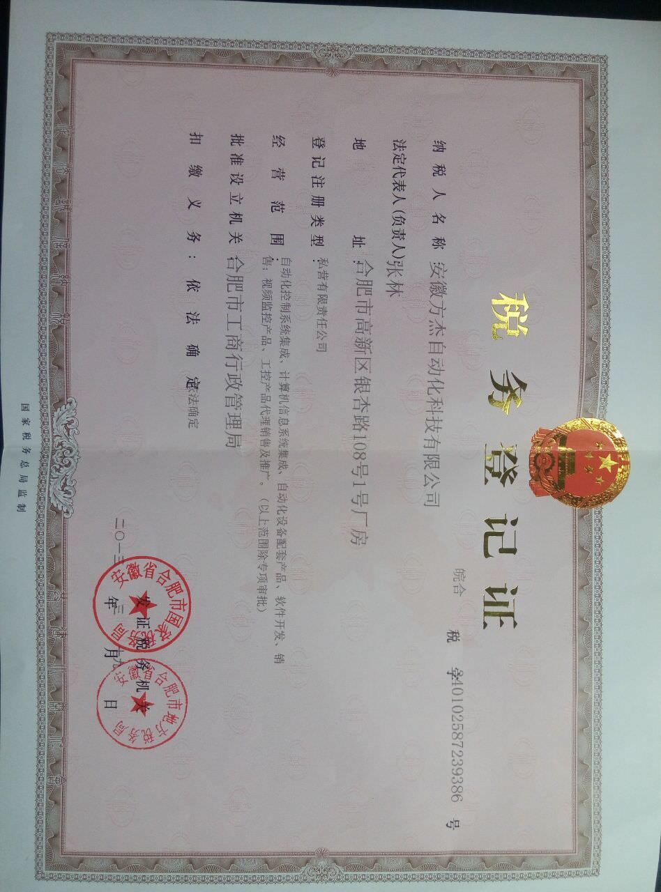 高薪技術(shù)企業(yè)證書(shū)